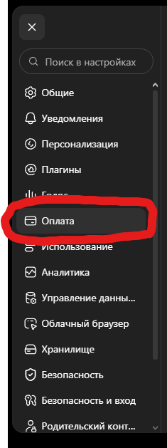 Раздел Оплата в настройках ChatGPT